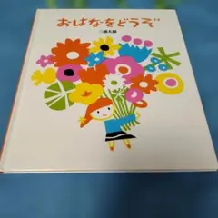 おかあさんの扉12 まさかのお受験 - メルカリ