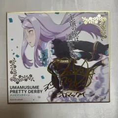 2025年最新】メジロマックイーンサインの人気アイテム - メルカリ