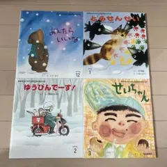 おはなしチャイルドリクエストシリーズ 絵本4冊セット　ゆうびんでーす！他