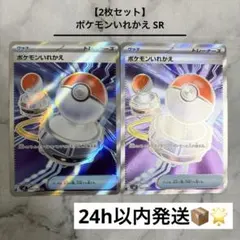 【2枚セット】 ポケモンいれかえ SR インフェルノX
