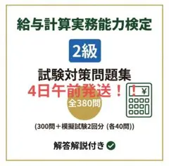 2026年最新】給与計算実務能力検定の人気アイテム - メルカリ