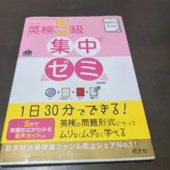 DAILY2週間英検5級集中ゼミ
