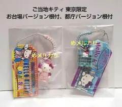 2026年最新】キティ 根付 レアの人気アイテム - メルカリ