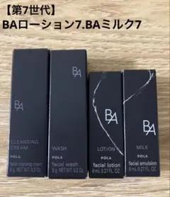 2025年最新】POLA スキンケア・基礎化粧品 トライアルセット