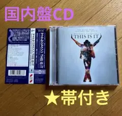 マイケル・ジャクソン　　　 「THIS IS IT」　CD 国内盤　帯付きのサムネイル