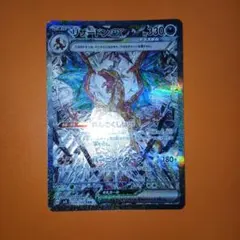 リザードンex SAR スカーレット&バイオレット 拡張パック 黒炎の支配者 …
