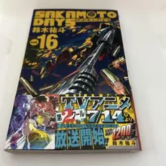 SAKAMOTO DAYS 16