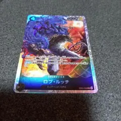 ワンピースカード　ロブ・ルッチ
