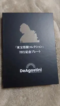 東宝怪獣コレクション 刊行記念プレート　ゴジラのサムネイル