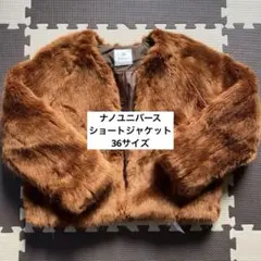 【nanouniverse】ナノユニバース　フェイクファーショートブルゾン　36
