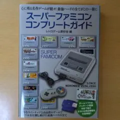 スーパーファミコンコンプリートガイド - メルカリ