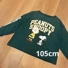 PEANUTS SNOOPY 長袖カットソー ロンT 105cm グリーン