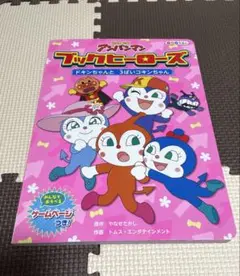アンパンマン ブックヒーローズ④