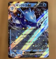 キングドラex RR SV6a ナイトワンダラー 012/064のサムネイル