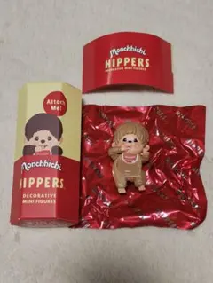 ヒッパーズ　モンチッチ　シークレット