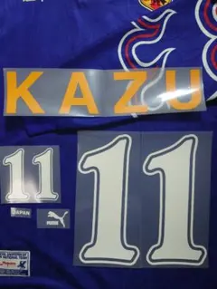 92 日本代表 ホーム用 No.11 KAZU ラバー素材ネームナンバー 92 日本代表 ホーム用 No.11 KAZU ラバー素材ネームナンバー - メルカリ