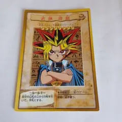 遊戯王 バンダイ版 武藤遊戯 カード 1999 エラーカード レア - メルカリ