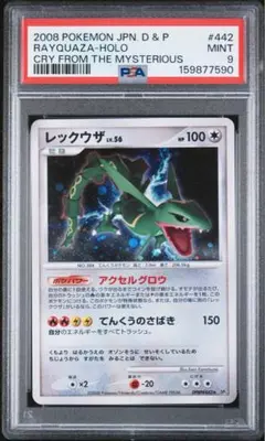 ポケモンカード dp レックウザ 秘境の叫び DP5 psa9 - メルカリ