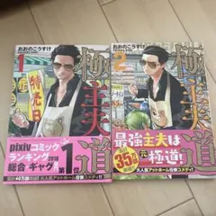2026年最新】極道主夫の人気アイテム - メルカリ