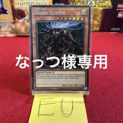 遊戯王　EU カオスハンター (シークレットレア)