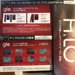 HILO plus 新品 割引券　サンプル引き換え券