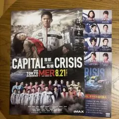 12枚 映画 劇場版 TOKYO MER 首都崩壊の危機 フライヤーのサムネイル