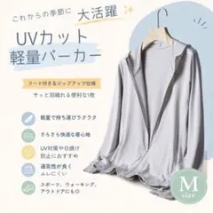 薄手ジップパーカー✨ 軽量 UVカット風 フード付き 春夏 羽織り グレー Mのサムネイル