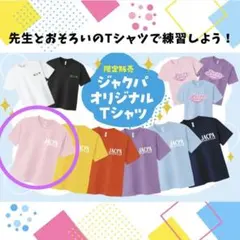 JACPA ジャクパ スポーツクラブ オリジナルTシャツ ライトピンク140のサムネイル