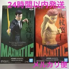 呪術廻戦 MAXIMATIC 日車寛見 虎杖悠仁 2個セット