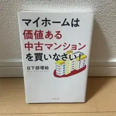 マンション