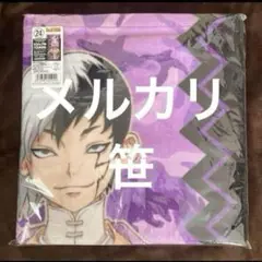 完売品　Dr.STONE ビジュアルバスタオル　あさぎりゲン　ゲン