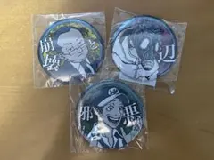 E賞缶バッジ3点セット 都市伝説解体センター オンラインくじ くじ引き堂