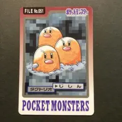 【レア】ポケモン カードダス ダグトリオ No.051 1997
