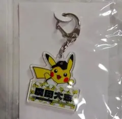 オリックス 廣岡大志 ポケモンコラボ　ピカチュウ キーホルダー　【新品未開封】