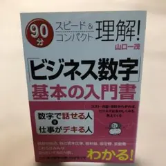 ビジネス数字基本の入門書