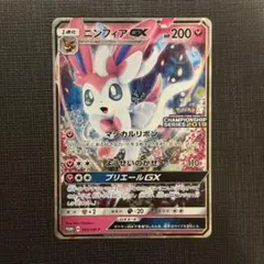 ニンフィアGX P チャンピオンズリーグ2019 千葉 プレイポイント交換
