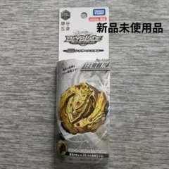 未使用》超Zアキレス.00.Dm 白騎士Ver. ベイブレードバースト - メルカリ
