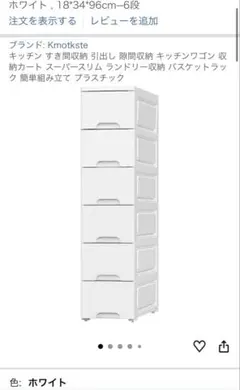 Kmotkste キッチンすき間収納 6段 ホワイト　2個セット Kmotkste キッチンすき間収納 6段 ホワイト 2個セット - メルカリ