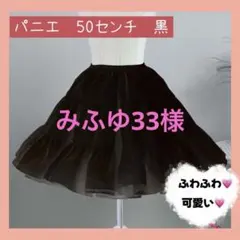 パニエ 黒 50cm ボリューム スカート コスプレ メイド ロリータ
