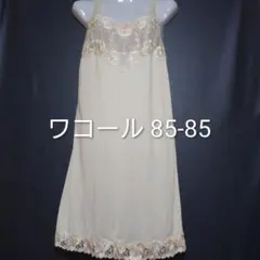 ワコール イエロー 85-85