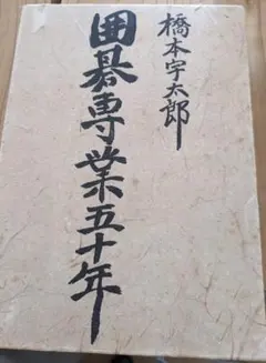 2026年最新】橋本_宇太郎の人気アイテム - メルカリ