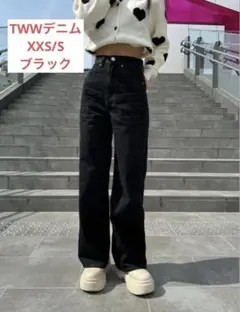 twwデニム xxs/s ブラック