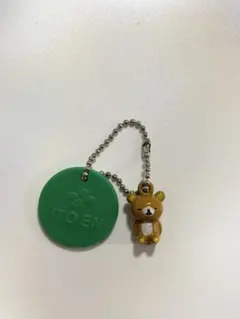 リラックマ 伊藤園 おまけ キーホルダー 極小 リラックマ 非売品