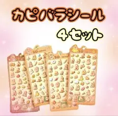 最終値下げ❤️カピバラ❤️ぷくぷくシール 3Dシール 立体シール❤️