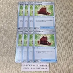 【25280】ポケモンカード　タフネスマント　グッズ　s8b ８枚