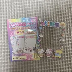 いちご新聞　サンリオ　硬貨ケース