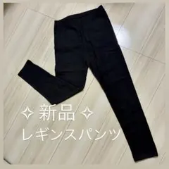 【新品】レギンスパンツ 裏起毛 ポケット付き 細身 ブラック レギパン Ｍサイズ