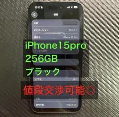 Apple iPhone 15 Pro 256GB SIMフリー
