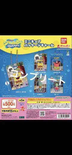 コンプSpongeBob Miniature Keychain Figures
