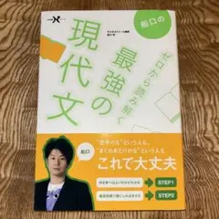 船口のゼロから読み解く最強の現代文